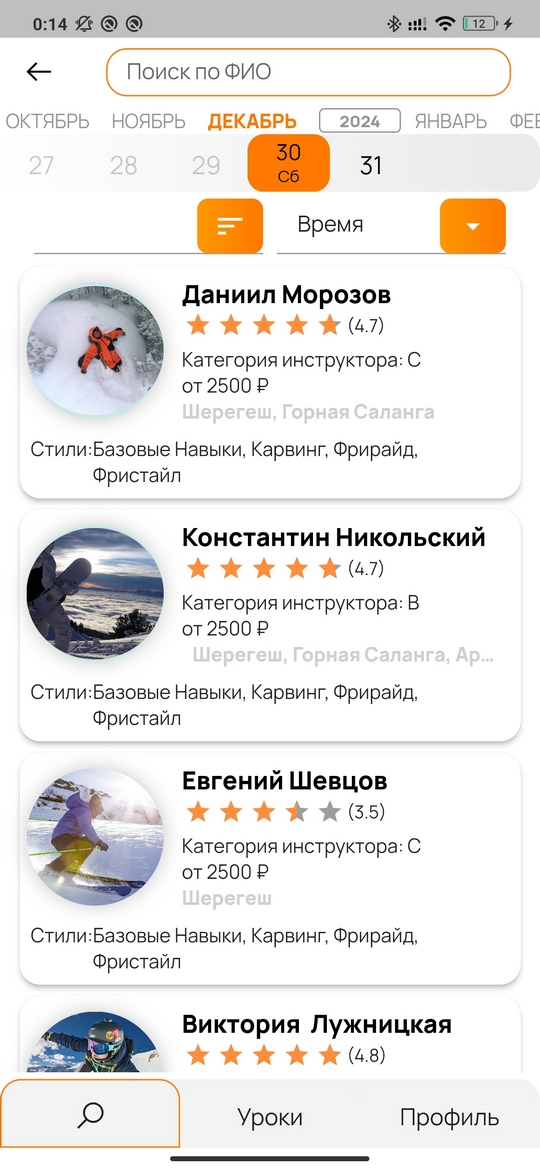 Фильтр горнолыжных инструкторов